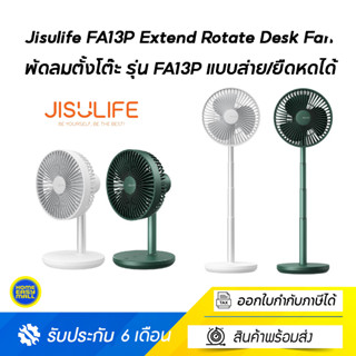 Jisulife FA13P Extend Rotate Desk Fan พัดลมตั้งโต๊ะขนาดเล็ก