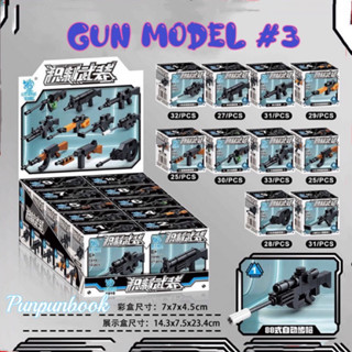 🔥พร้อมส่ง‼️4D Gun model โมเดลปืนชุดที่ 3🔫🔫