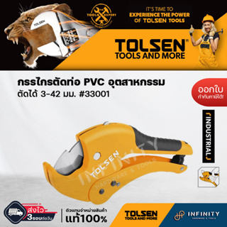 TOLSEN กรรไกรตัดท่อ PVC คีมตัดท่อ อุตสาหกรรม ตัดได้ 3-42 มม. #33001