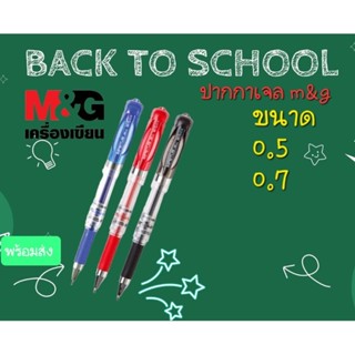 ปากกาเจลm&amp;g 0.7 สีเข้ม เขียนลื่น สีน้ำเงิน แดง ดำ/ด้าม