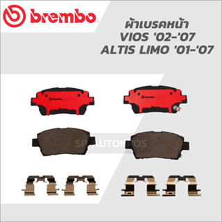 BREMBO ผ้าเบรคหน้า VIOS 02-07, ALTIS LIMO 1.6 1.8 2001-2007 รุ่น เซรามิค, โลวล์ เมทัลลิค P83 051