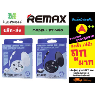 Remax รุ่น RP-W80 ชุดอุปกรณ์ชาร์จ wireless charger and cable set อเนกประสงค์ ครบเซ็ด แท้พร้อมส่ง (280266)