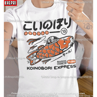 เสื้อยืด Unisex รุ่น Koinobori Express T-Shirt สวยใส่สบายแบรนด์ Khepri Cotton TC ผ้าพรีเมียม พิมพ์สวย ระวังของปลอม!