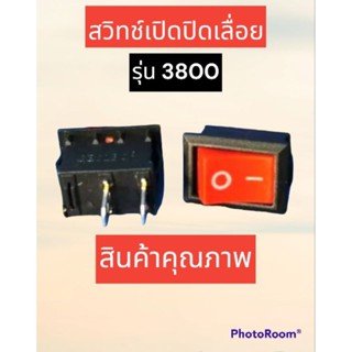 สวิตซ์เปิดปิดเลื่อย 3800