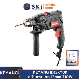 KEYANG ID13-710K สว่านกระแทก 13mm 710W | SKI OFFICIAL