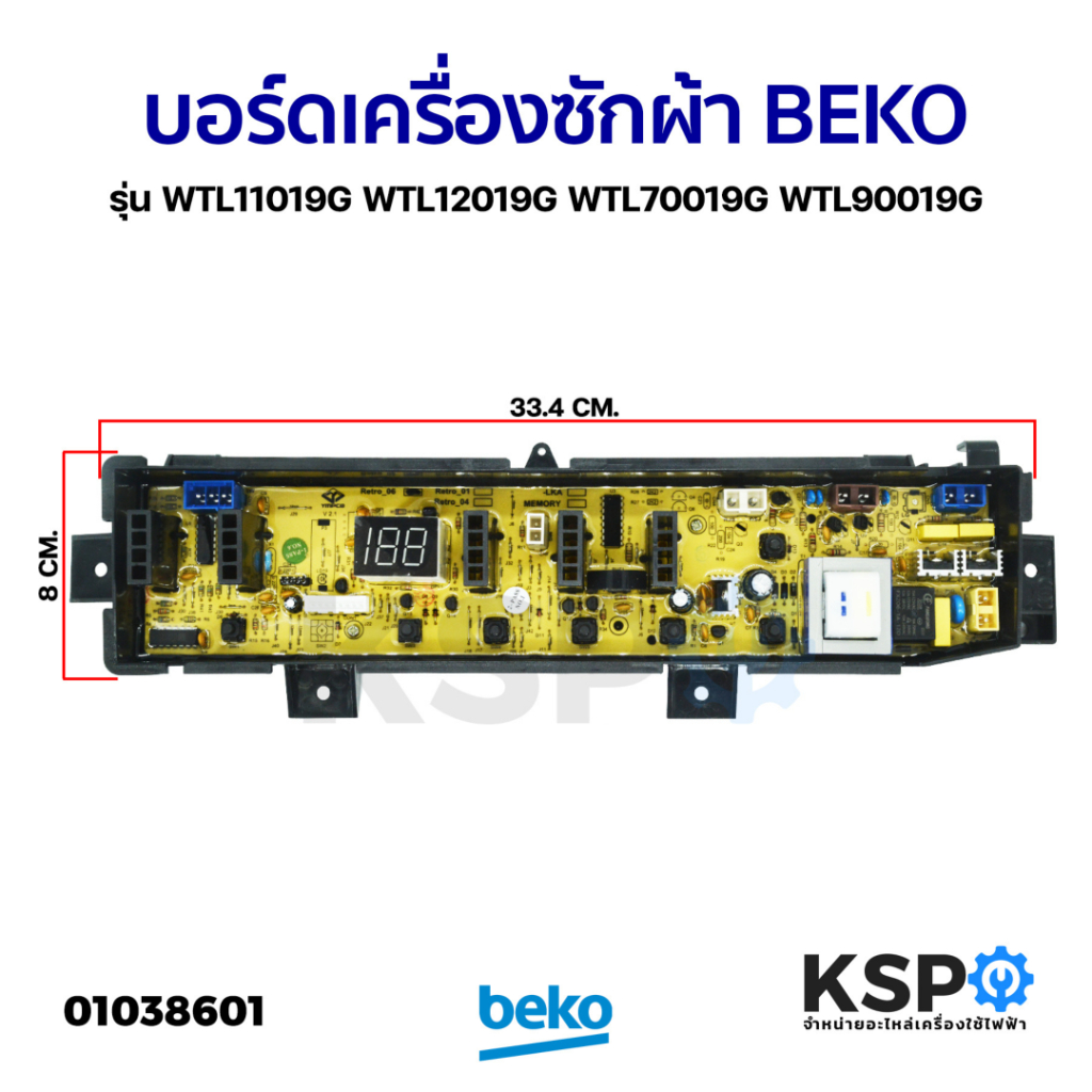 บอร์ดเครื่องซักผ้า แผงวงจรเครื่องซักผ้า BEKO เบโค รุ่น WTL11019G WTL12019G WTL70019G WTL90019G อะไหล