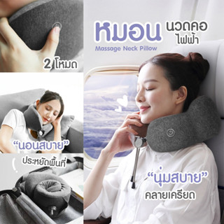 🔥 เครื่องนวดคอ หมอนนวดคอไฟฟ้า ไร้สาย หมอนรองคอ ผ่อนคลายกล้ามเนื้อ🛒🛒