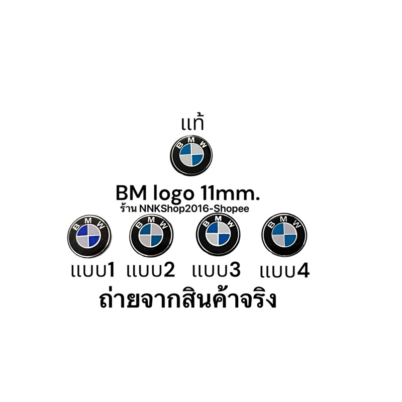 โลโก้ BMW ขนาด 11mm. สำหรับติดกุญแจ  E60 E63 E64 E65 E66 E70 E71 E84 E85 E89 E90 E92 E93 วัสดุ อลูมิเนียม มีกาวในตัว