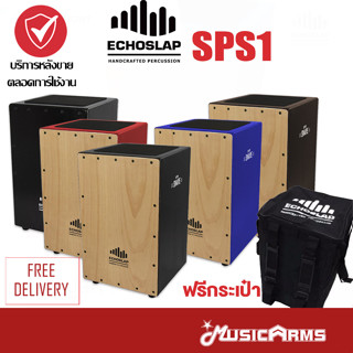 Echoslap Super Snare Cajon กลองคาฮอน Echoslap SPS1 ฟรี กระเป๋า (Cajon, Percussion) MusicArms