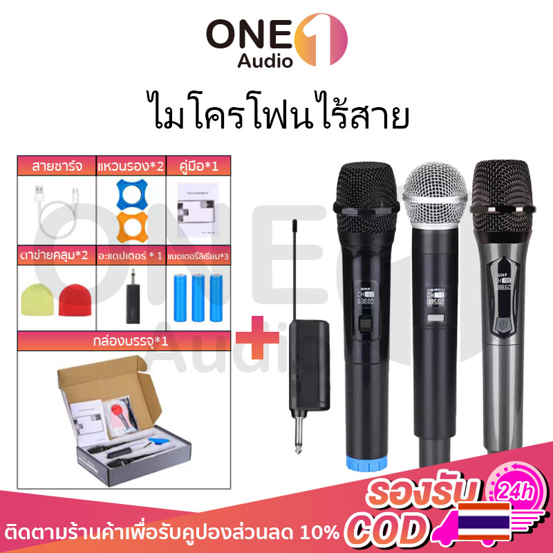 OneAudio ไมโครโฟนไร้สาย ไมค์ร้องเพลง ไมค์ ไมค์ไร้สาย ไมโครโฟน คาราโอเกะ microphone ไร้สาย ไมค์โครโฟน ไมค์ลอย UHF ไมล์