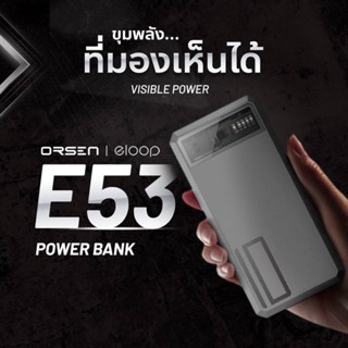 ORSEN รุ่น E53 Power Bank 10000mAh QC 3.0 | PD 20W  มีไฟสีส้ม แสดงสถานะ Quick Charge/Fast Charge