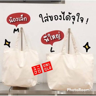 UNIQLO ECO BAG ถุงผ้าลดโลกร้อนของแท้ 100%  ถุงผ้าEco ขนาดกำลังดี สายแข็งแรง ใส่ของได้เยอะ เนื้อผ้าดี สีครีมสไตล์มินิมอล