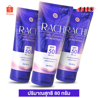 [3 หลอด] กันแดด Carista Rachi Body Bright UV Protection คาริสต้า ราชิ บอดี้ ไบร์ท SPF50 PA+++ [80 กรัม]