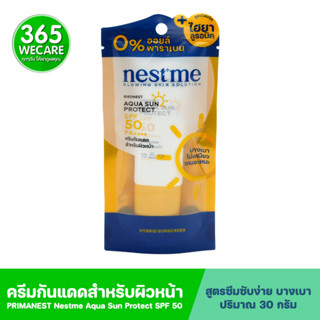 PRIMANEST Nestme Aqua Sun Protect spf50 30g. ครีมกันแดดสำหรับผิวหน้า 365wecare