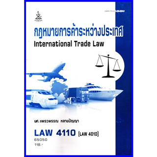 ตำราเรียนราม LAW4110 (LAW4010) กฎหมายการค้าระหว่างประเทศ (ผศ.แพรวพรรณ หลายปัญญา)