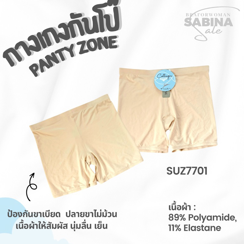 Sabina กางเกงชั้นใน รุ่น Panty Zone รหัส SUZ7701