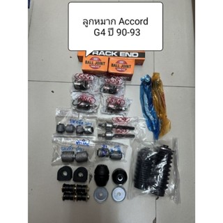 ลูกหมาก Accord G4 ปี 90-93(ตาเพชร) ลูกหมากตอง 555 แท้ญี่ปุ่น ตรงรุ่น