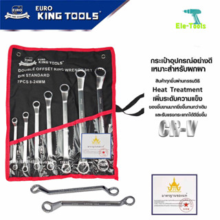 EURO KING TOOLS ชุดแหวนข้าง 7 ชิ้น ชุดประแจรวม ประแจ 2 แหวนข้าง และแหวนคู่ เครื่องมือช่าง