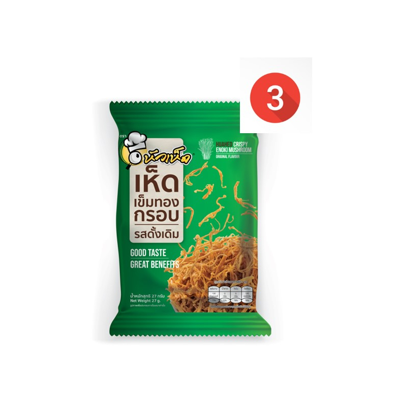 หัวเห็ด เห็ดเข็มทองกรอบ รสดั้งเดิม 27 กรัม แพค 3 (เจ)