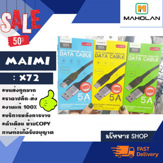 MAIMI รุ่น X72 สายชาร์จเร็ว 5A สายชาร์จสำหรับ micro/lP/type-c แท้พร้อมส่ง (180266)