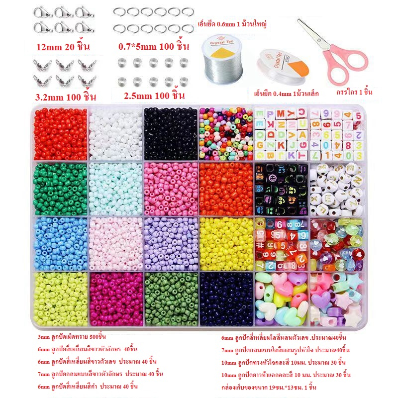 ชุด DIY สร้อยข้อมือ สร้อยคอ ลูกปัดทราย 3mm ลูกปัดตัวอักษร  ลูกปัดตัวเลข / DIY Beads Bracelet Set , Glass Seed Beads Set