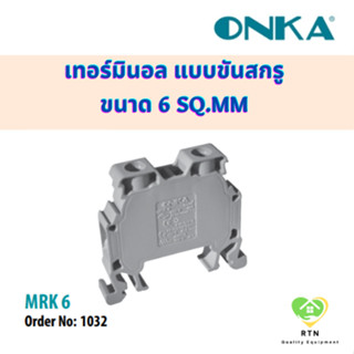 ONKA เทอร์มินอลบล็อก เทอร์มินอล แบบสกรู ขนาด 6 SQ.mm (Screwed terminal block) รุ่น Onka-1032