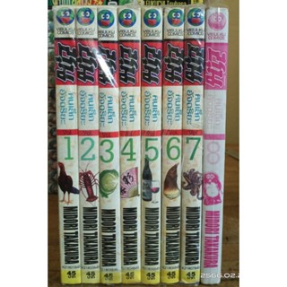 ซุนคนเล็ก อัจฉริยะ 1-8 จบ // มือสอง เล่ม8 ปกนอกไม่มี