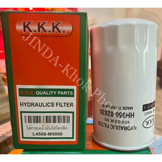 กรองไฮโดรลิค กรองน้ำมันไฮโดรลิค มีแม่เหล็ก รถไถคูโบต้า KUBOTA รุ่น L4508/L4708/L5018/M5000/M6040