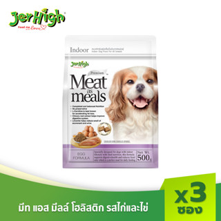 JerHigh เจอร์ไฮ มีท แอส มีลล์ พรีเมี่ยม รสไก่และไข่ 500 กรัม บรรจุกล่อง 3 ซอง