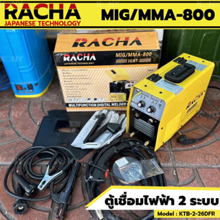 ตู้เชื่อม MIG ตู้เชื่อมไฟฟ้า 2 ระบบ 800 แอมป์ รุ่น MIG/MMA-800 สายเชื่อมมิกซ์ 4 เมตร Tools