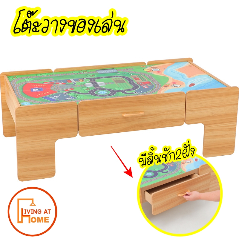 โต๊ะรถไฟ วางของเล่น มีลิ้นชัก2ฝั่ง Kids train table