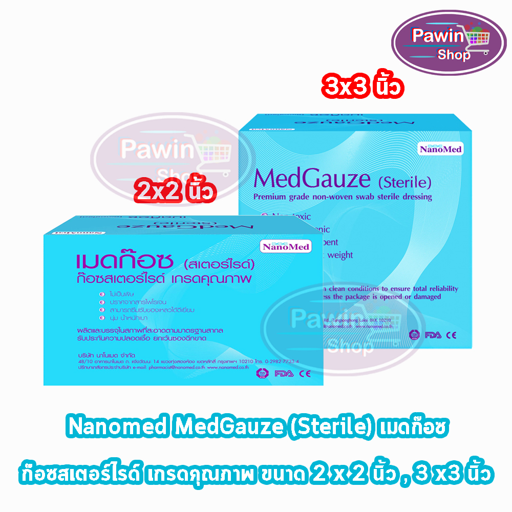NanoMed MedGauze Sterile ก๊อซสเตอร์ไรด์ ขนาด 2x2,3x3 นิ้ว บรรจุ 10 ชิ้น [10 ซอง/1 กล่อง] EE 520X แยกชิ้น ปราศจากเชื้อ