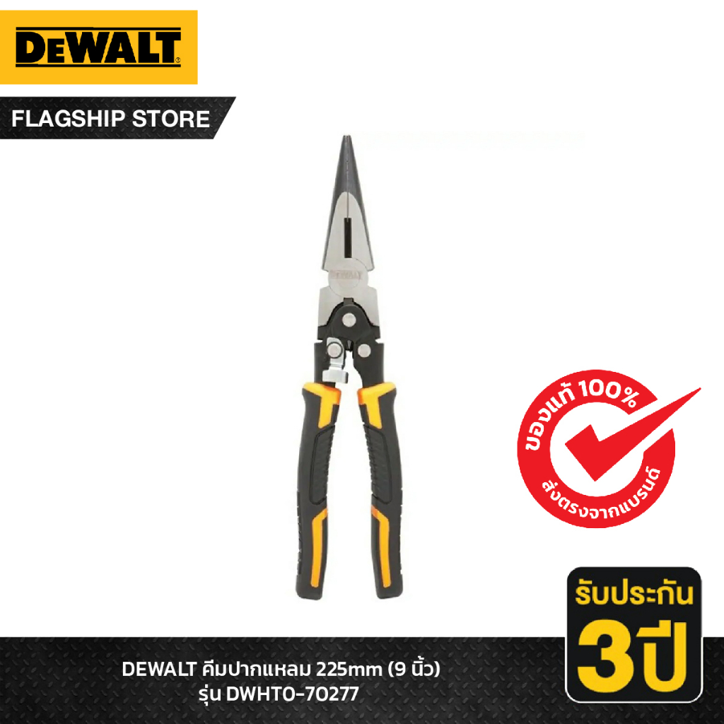 DEWALT รุ่น DWHT0-70277 คีมปากแหลม 225mm (9 นิ้ว)