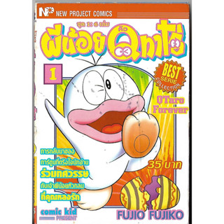 หนังสือการ์ตูน ผีน้อยคิวทาโร่  NEW PROJECT COMICS จบในเล่ม ตอนย่อย อ่านสนุก มือสอง สภาพดี ขายตามสภาพ