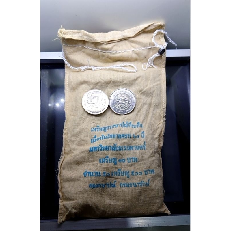 เหรียญ 10 บาท นิกเกิล (ยกถุง 50 เหรียญ) ที่ระลึกวาระ 60 ปี มหาลัยธรรมศาสตร์ ปี 2537 ไม่ผ่านใช้ #ม.ธรรมศาสตร์ #ยกกระสอบ