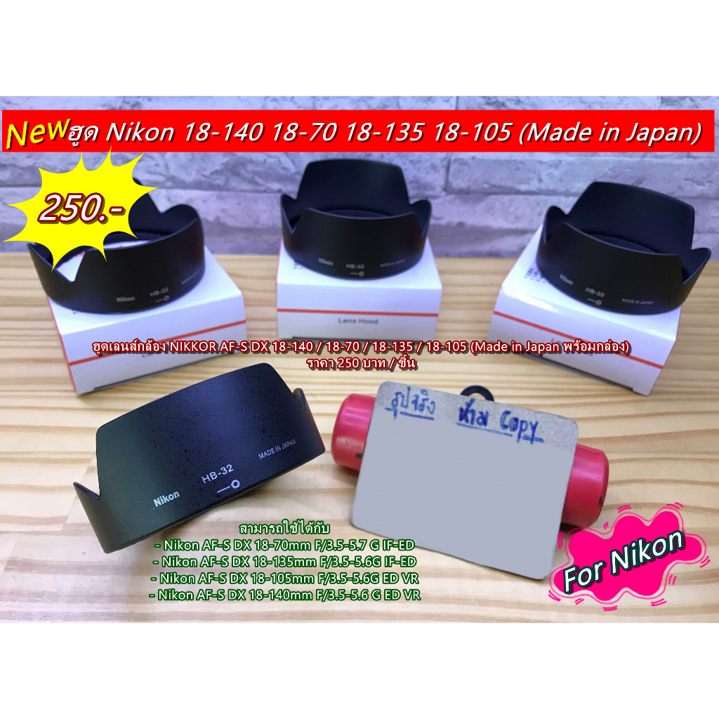 ฮูด NIKKOR AF-S 18-140mm F3.5-5.6 G ED VR / AF-S 18-105mm F3.5-5.6G ED VR / AF-S DX 18-70mm F/3.5-5.