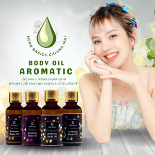 ออยทาผิว ออยบำรุงผิว ออยนวดบำรุงผิว Herb Basics Body Oil Aromatic