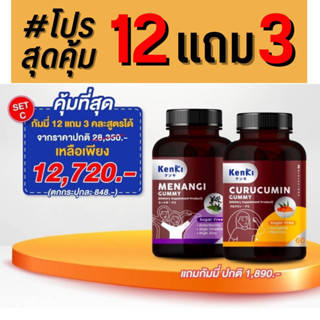 โปรแรง12แถม3 - CURUCUMIN Gummy (คุรุคุมิน กัมมี่)+MENANGI GUMMY (มีนางิ กัมมี่) เสริมภูมิคุ้มกัน บำรุงตับ ลดไขมัน