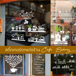 สติ๊กเกอร์แต่งร้านกาแฟ ร้านbakery ติดกระจกร้าน แต่งร้านเค้ก ร้านกาแฟ ร้านขนมเก๋ๆ Cafe Coffee CAKE