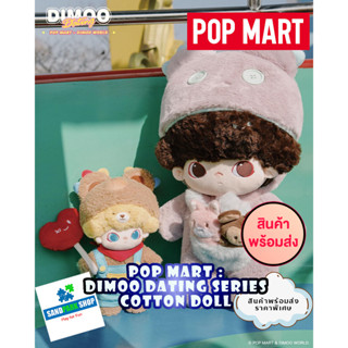 🔥พร้อมส่ง🔥🛎️POP MART Dimoo Dating Series-28 cm. Cotton Doll 🛎️  ของแท้ แบบตัวพิเศษ.🛎️ขนาด 28 CM