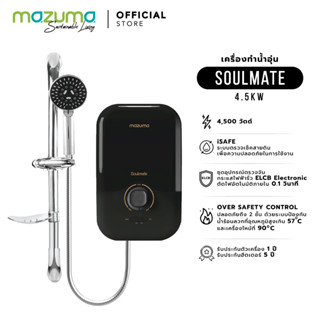 Mazuma เครื่องทำน้ำอุ่น รุ่น Soulmate 4500 วัตต์