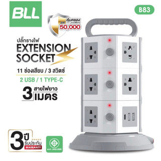 ปลั๊กไฟ BLL รุ่นB83  ปลั๊กไฟทาวเวอร์ 3 ชั้น 11 ช่องเสียบ 3 สวิตซ์ 2 ช่อง USB / 1 Type C สาย 3 เมตร