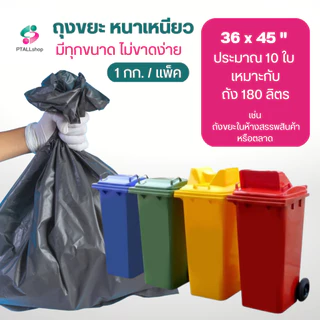 ถุงขยะดำ แบบหนาทนเหนียว ตราเจ้าสมุทร ตราพิกุล 1 กก./แพค