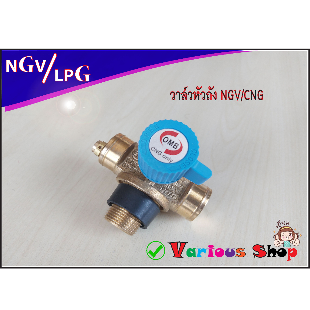 วาล์วหัวถัง NGV วาวถังngv วาล์วถังแก๊สเอ็นจีวี ยี่ห้อ OMB / OMB Cylinder Valve สินค้าใหม่ครบชุดตามรู