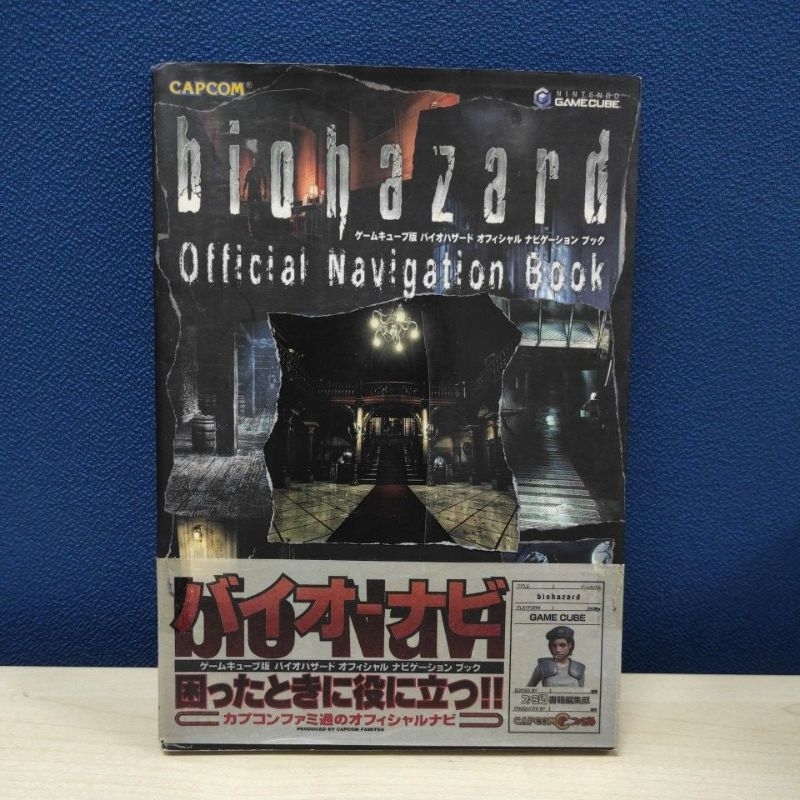 Biohazard  official guide book