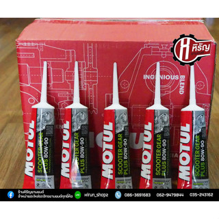 น้ำมันเฟืองท้าย MOTUL 120ml.