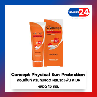 Concept Physical Sun Protection Cream ครีมกันแดดผสมรองพื้น ขนาด 15 g. 1 หลอด