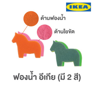 ฟองน้ำล้างจาน IKEA รูปม้ายูนิคอร์นน่ารัก หนา 3 ชั้น ติดแผ่นใยขัด ฟองน้ำอิเกีย