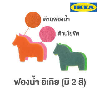 ฟองน้ำล้างจาน IKEA รูปม้ายูนิคอร์นน่ารัก หนา 3 ชั้น ติดแผ่นใยขัด ฟองน้ำอิเกีย