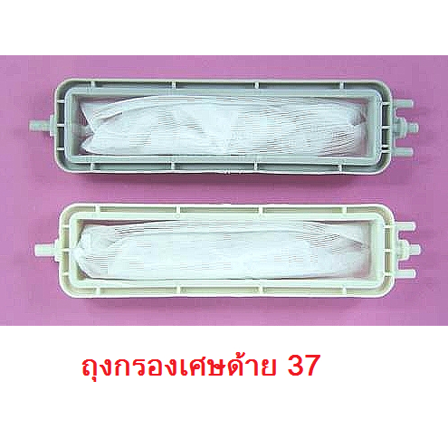 21/37 ถุงกรองเศษด้าย LG,SHARP,SINGER รุ่น WP9910,ES-70W,W272,WP-1400ROT  อะไหล่แท้จากศูนย์